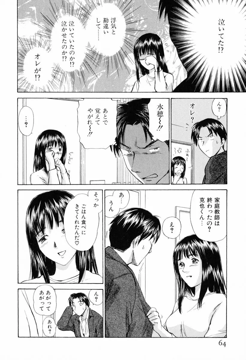 小あくま天使桃色系 第1巻 Page.70