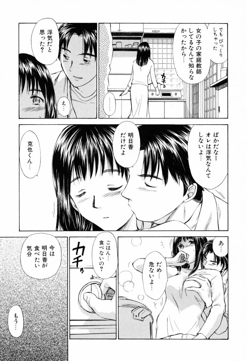 小あくま天使桃色系 第1巻 Page.71