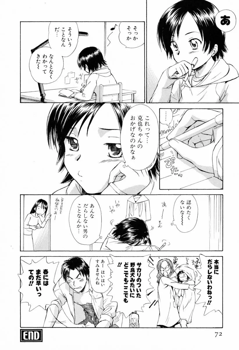 小あくま天使桃色系 第1巻 Page.78