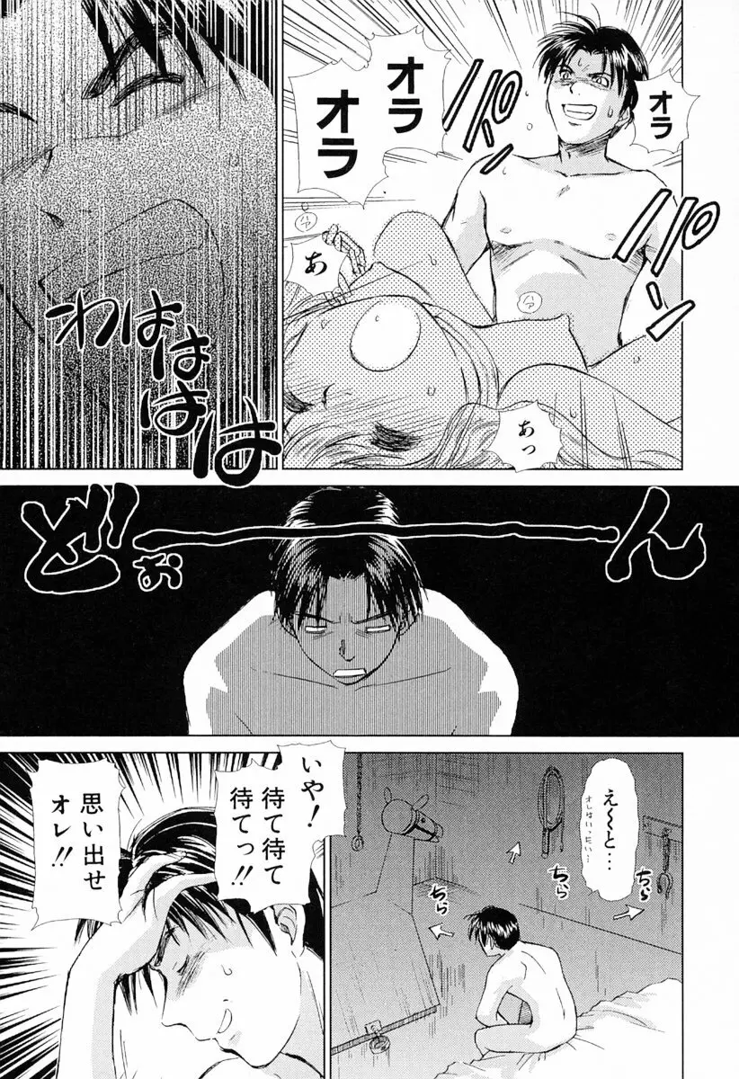小あくま天使桃色系 第1巻 Page.82