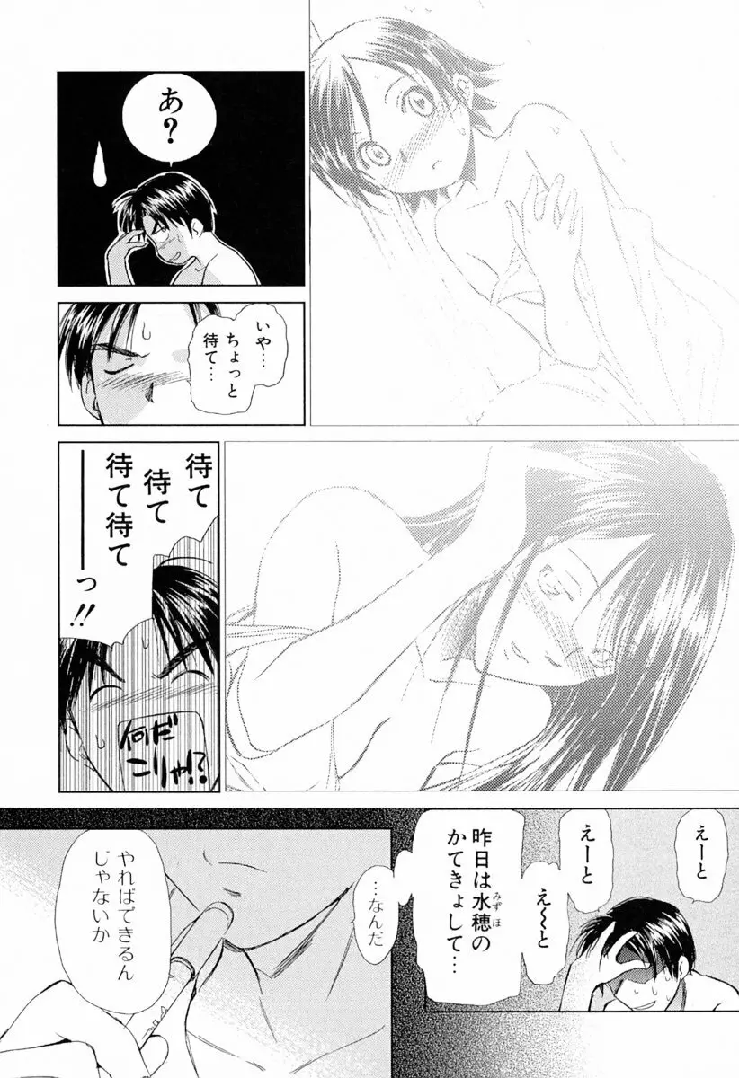 小あくま天使桃色系 第1巻 Page.83