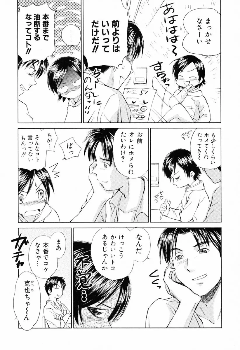小あくま天使桃色系 第1巻 Page.84