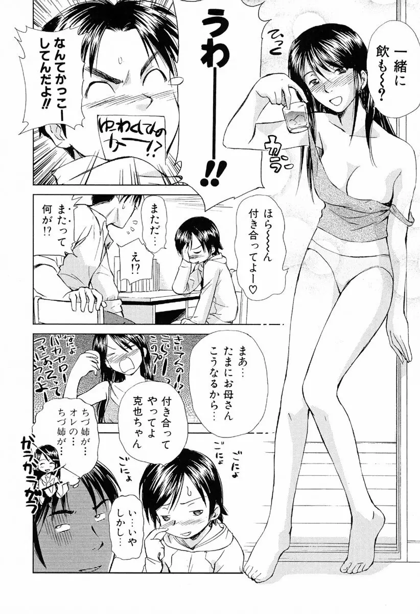 小あくま天使桃色系 第1巻 Page.85