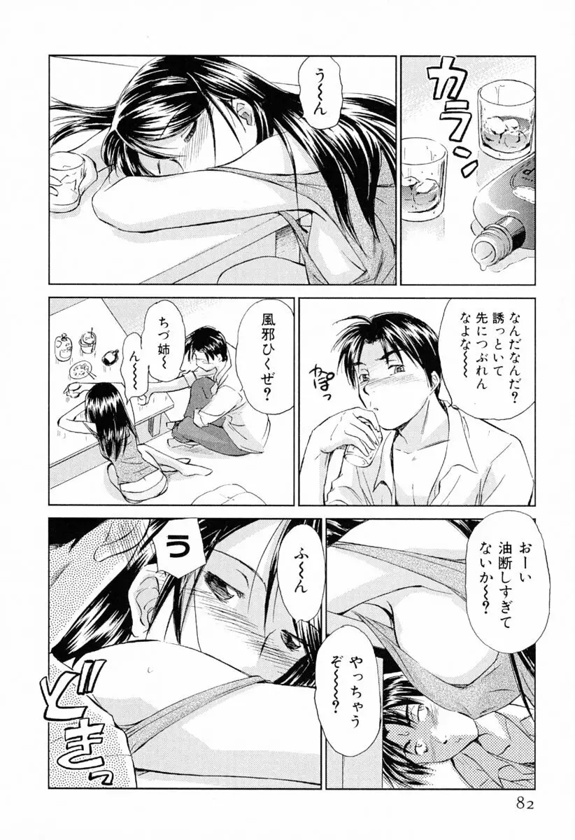 小あくま天使桃色系 第1巻 Page.87