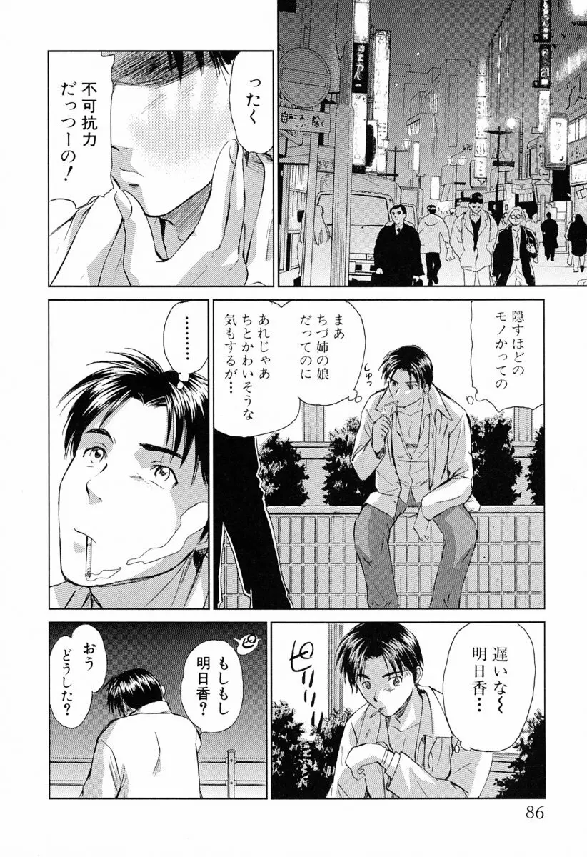 小あくま天使桃色系 第1巻 Page.91