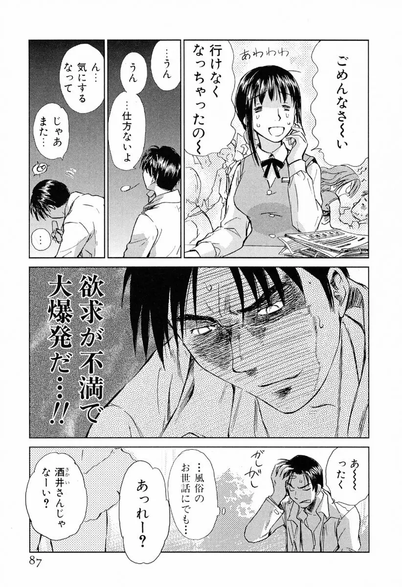 小あくま天使桃色系 第1巻 Page.92