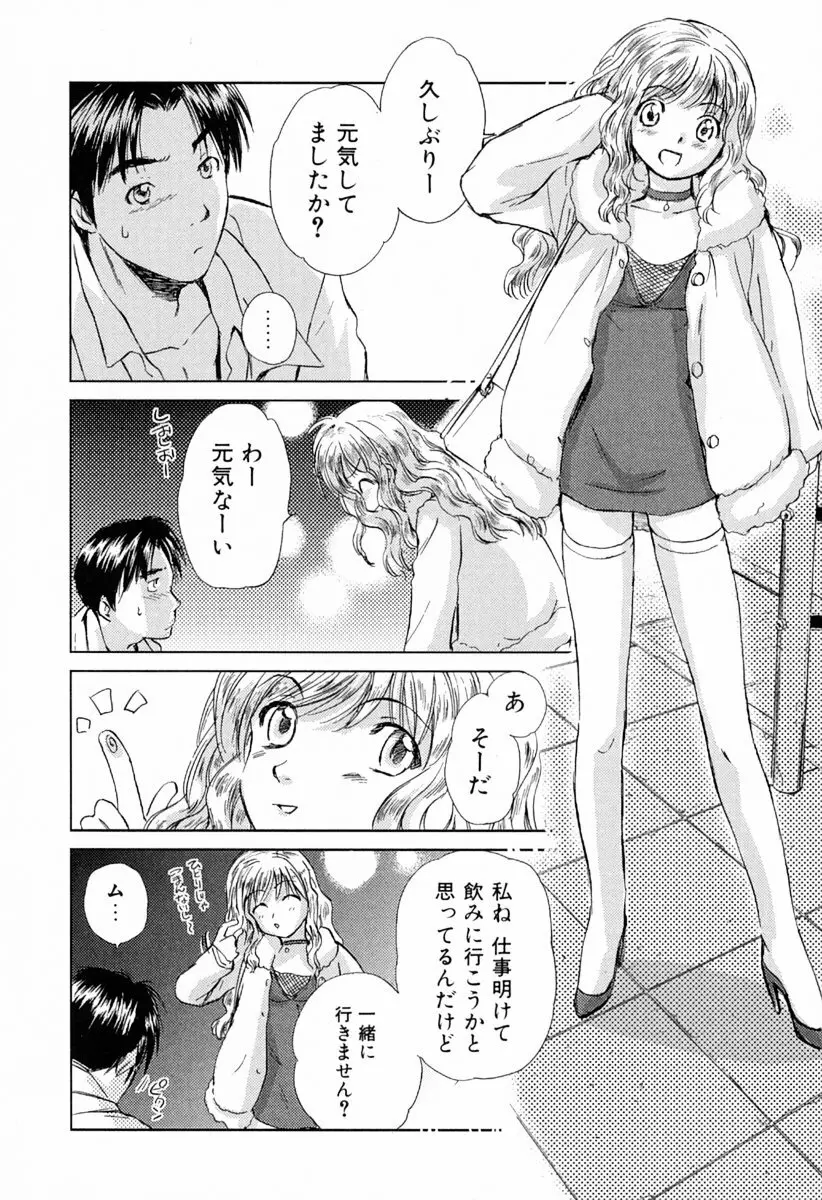 小あくま天使桃色系 第1巻 Page.93
