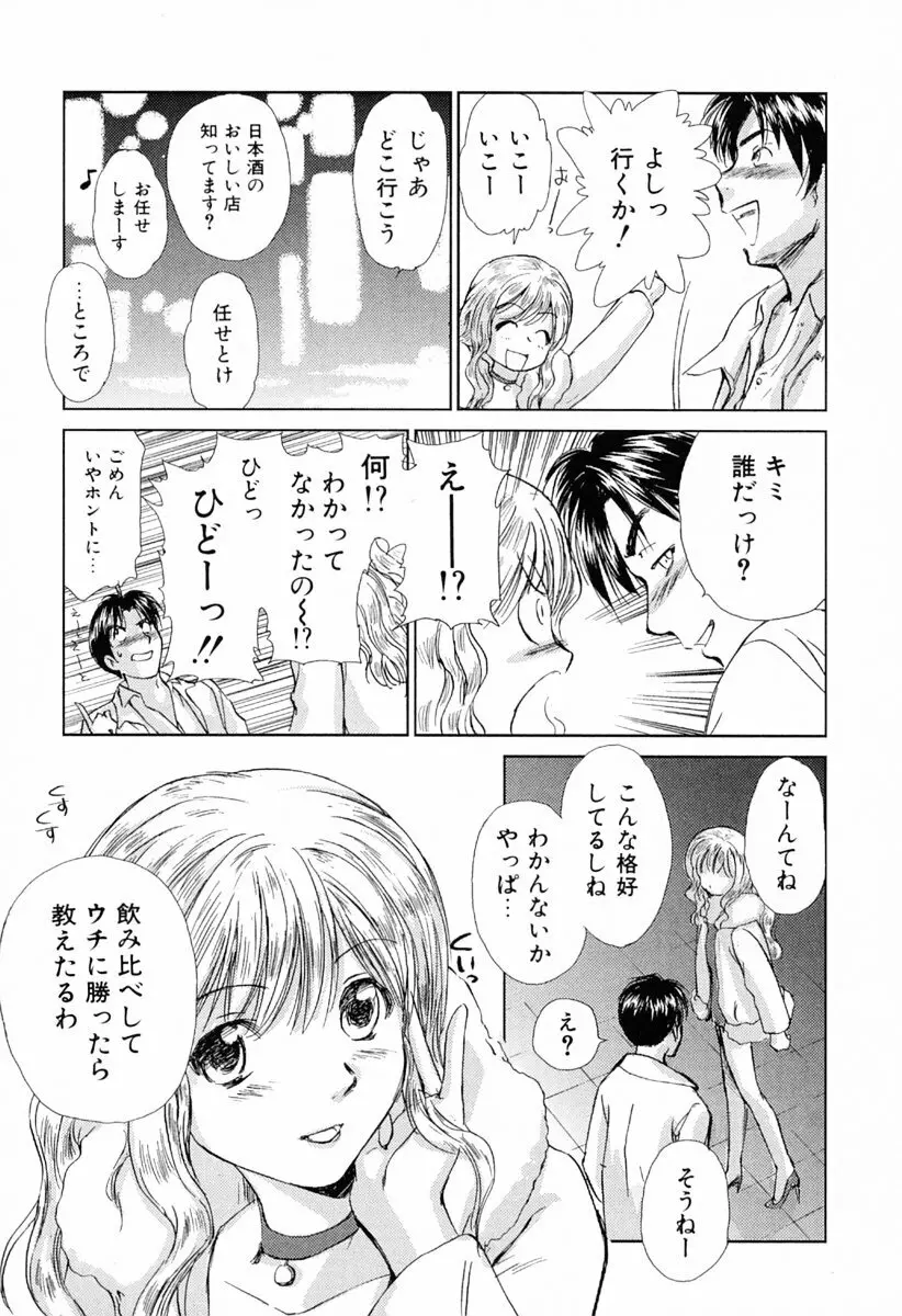 小あくま天使桃色系 第1巻 Page.94