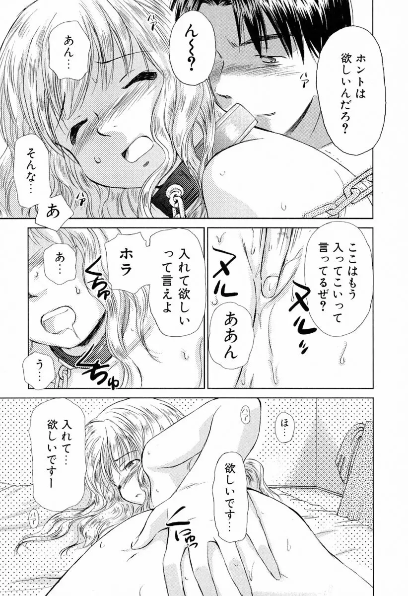 小あくま天使桃色系 第1巻 Page.96
