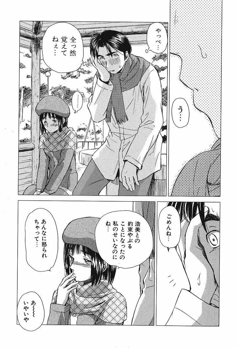 小あくま天使桃色系 第2巻 Page.105