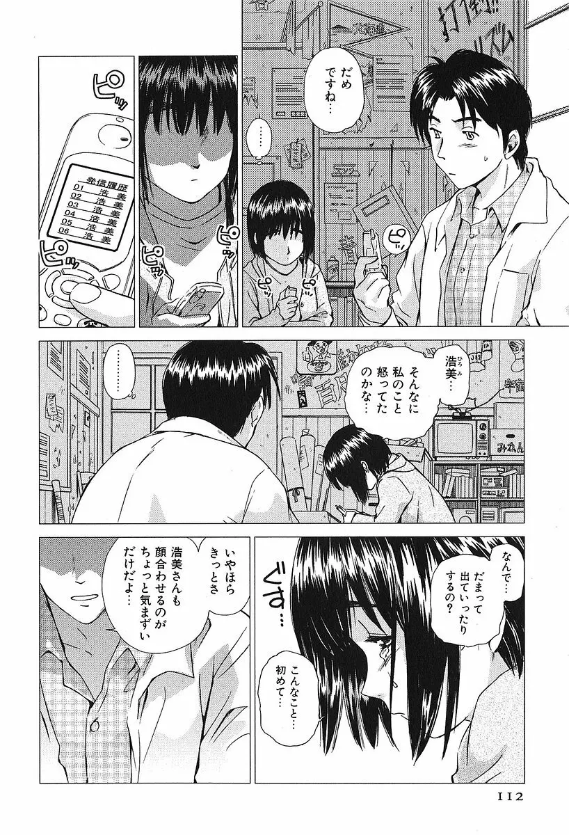 小あくま天使桃色系 第2巻 Page.116