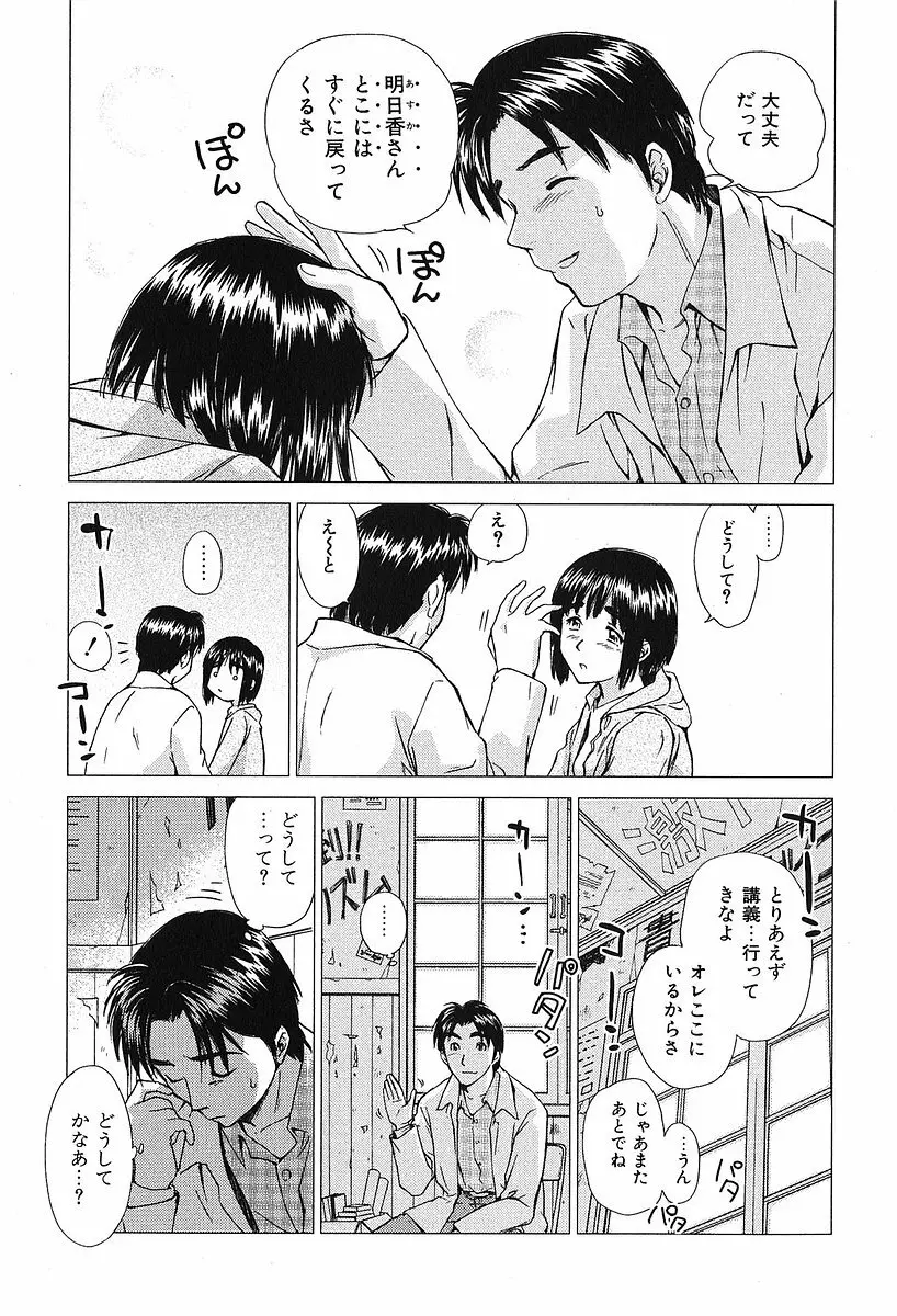 小あくま天使桃色系 第2巻 Page.117