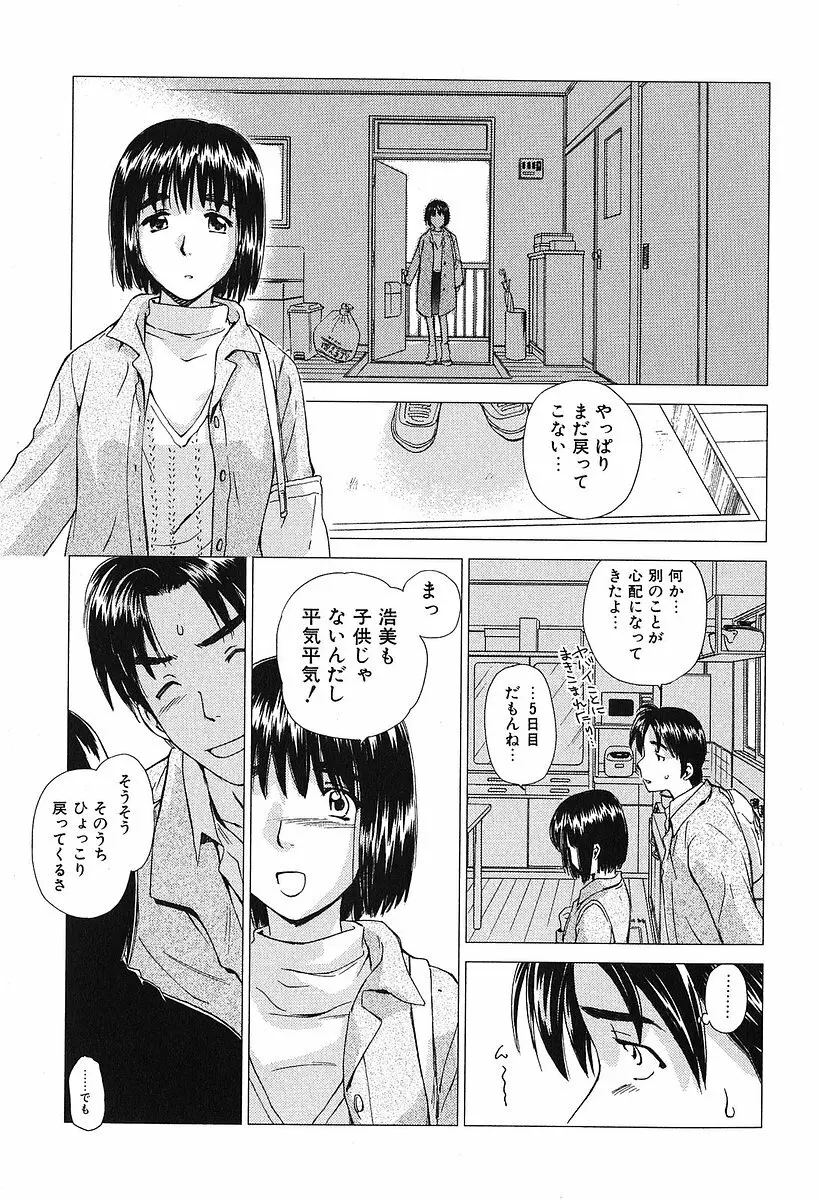 小あくま天使桃色系 第2巻 Page.119