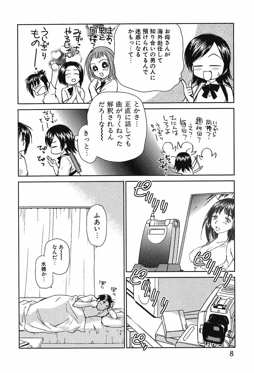 小あくま天使桃色系 第2巻 Page.12