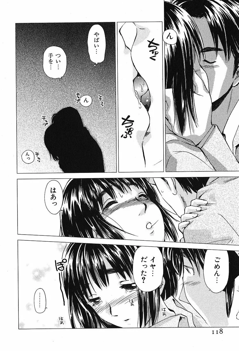 小あくま天使桃色系 第2巻 Page.122