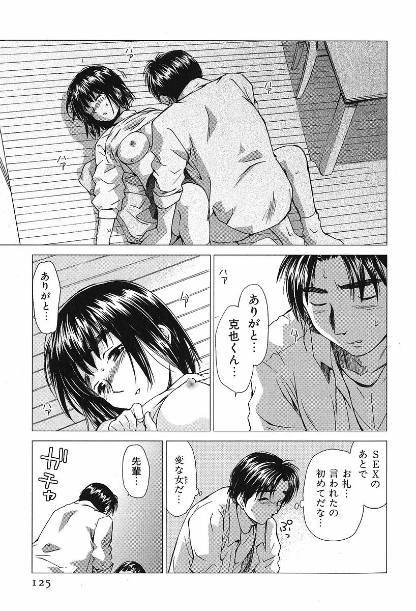 小あくま天使桃色系 第2巻 Page.129