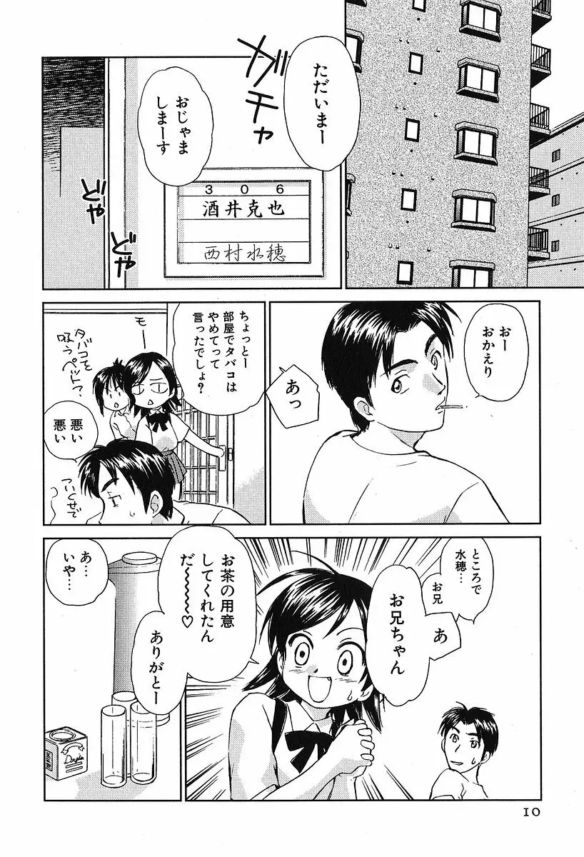 小あくま天使桃色系 第2巻 Page.14