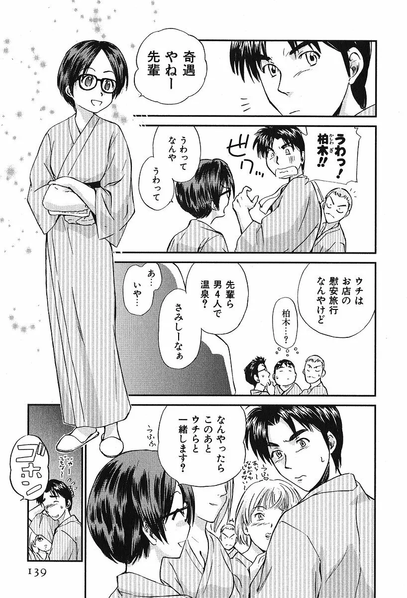 小あくま天使桃色系 第2巻 Page.143