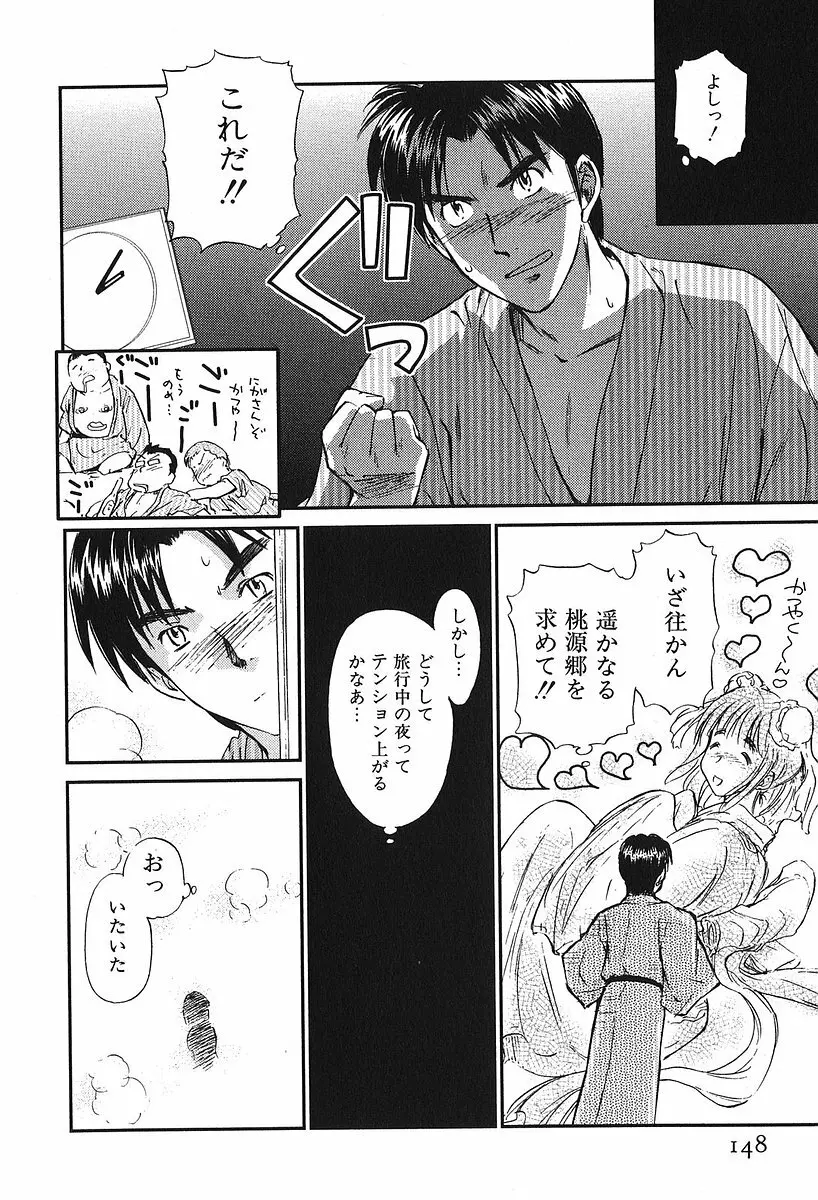 小あくま天使桃色系 第2巻 Page.152