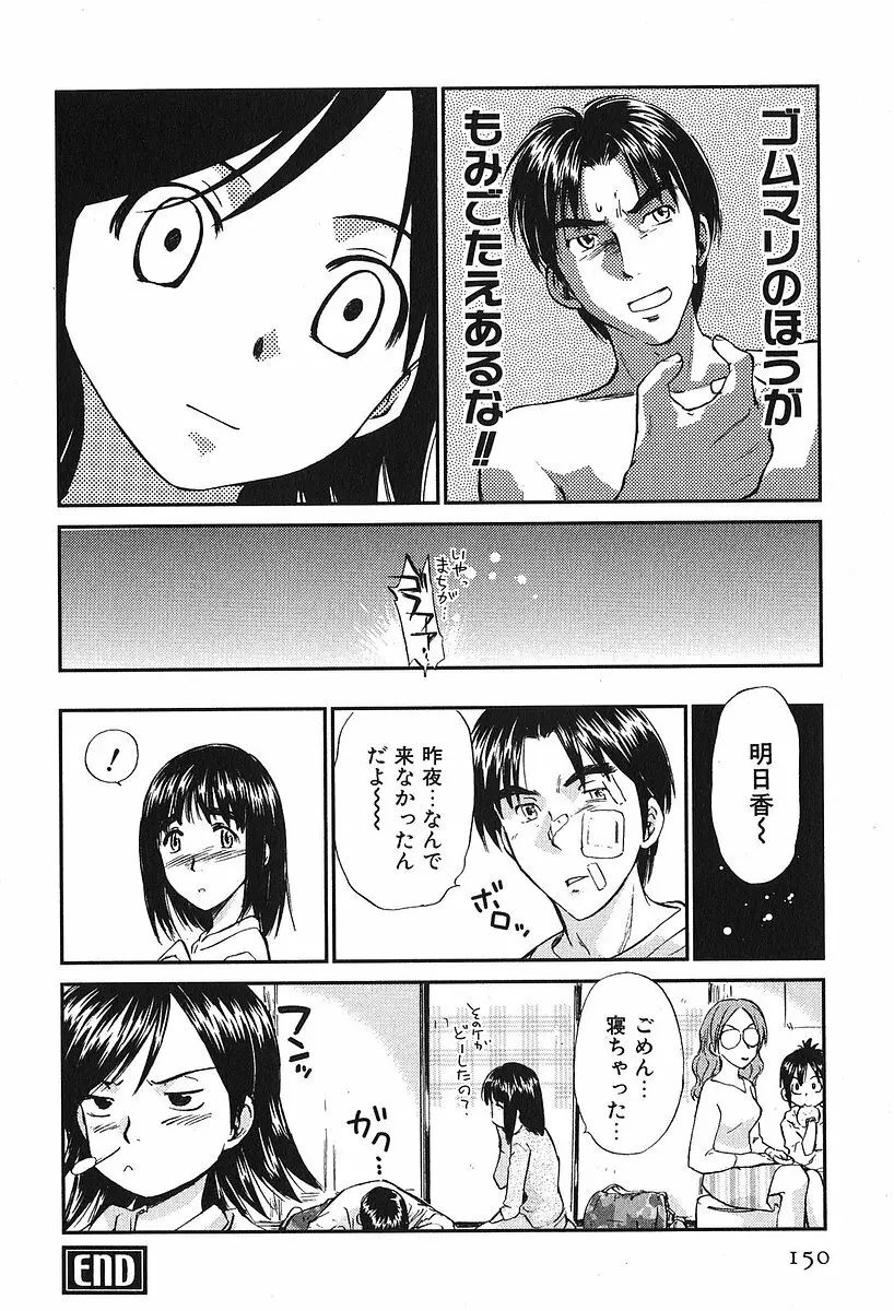 小あくま天使桃色系 第2巻 Page.154