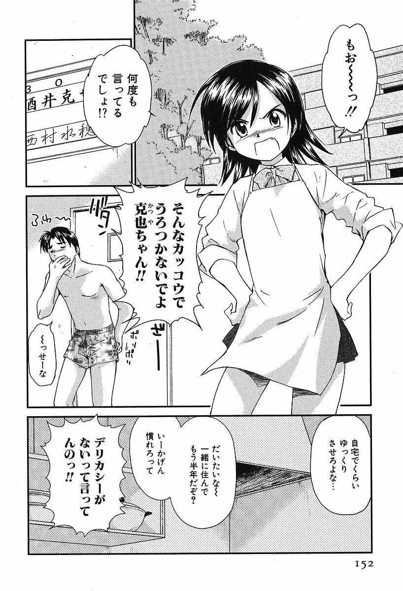 小あくま天使桃色系 第2巻 Page.156