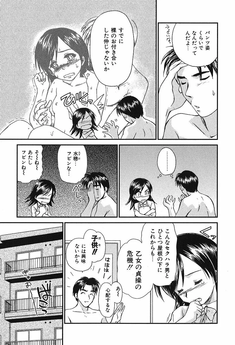 小あくま天使桃色系 第2巻 Page.157