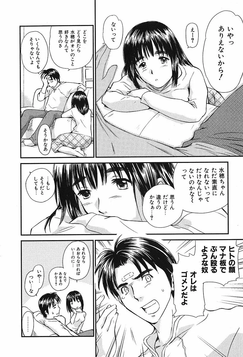 小あくま天使桃色系 第2巻 Page.160