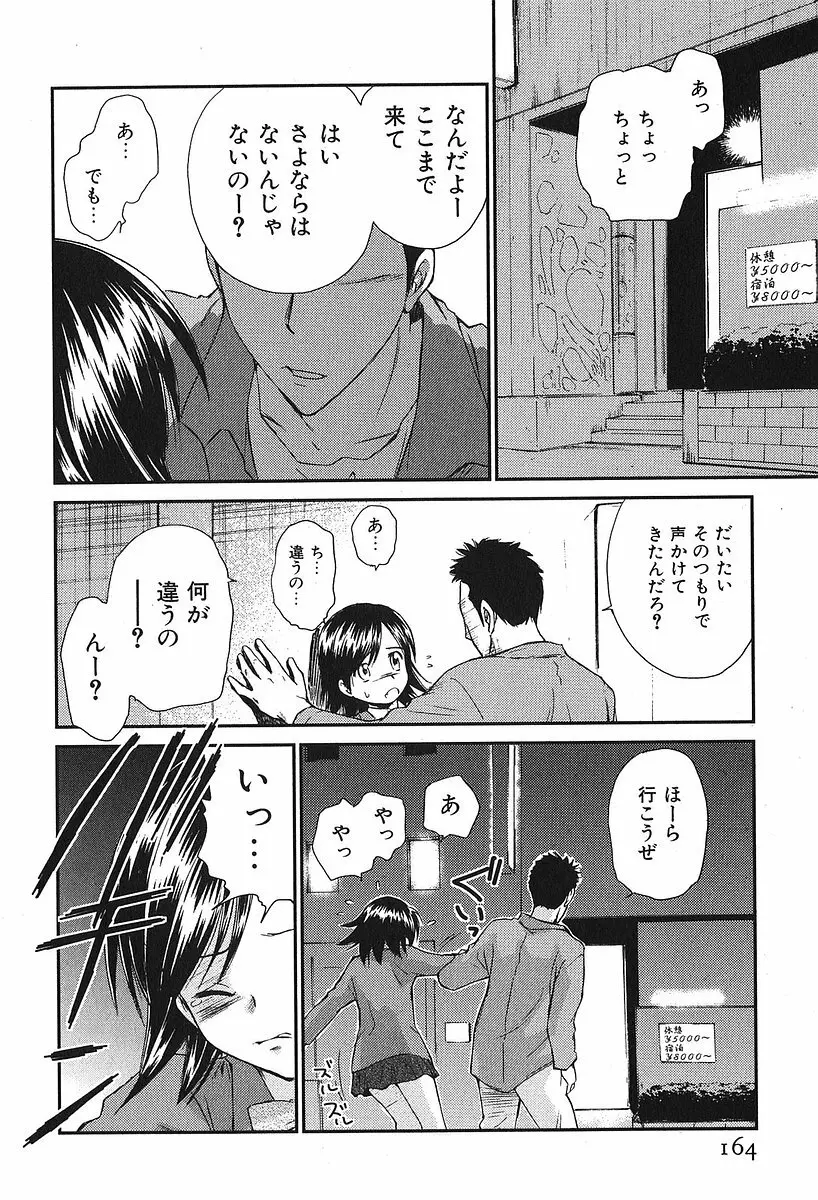 小あくま天使桃色系 第2巻 Page.168