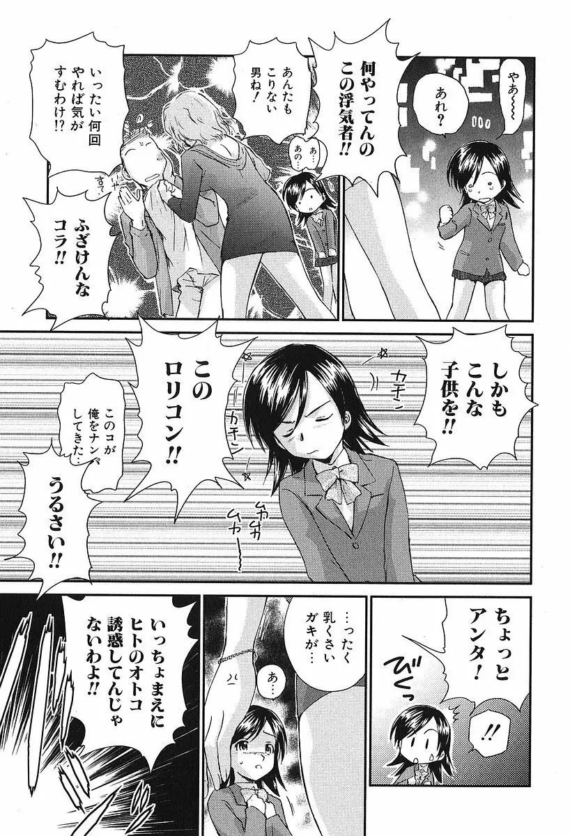 小あくま天使桃色系 第2巻 Page.169