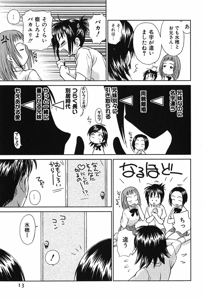 小あくま天使桃色系 第2巻 Page.17