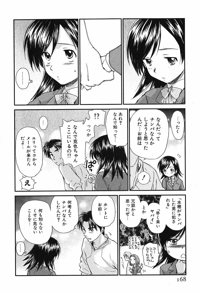 小あくま天使桃色系 第2巻 Page.172