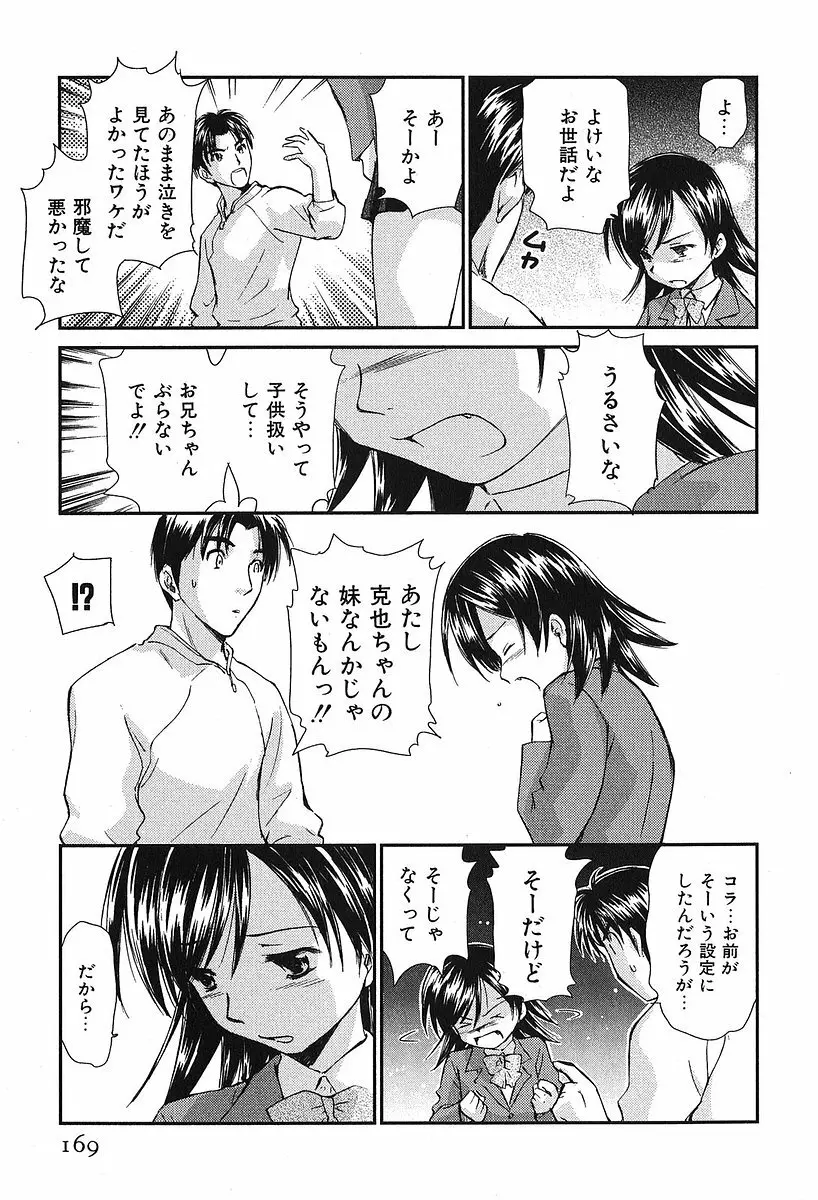 小あくま天使桃色系 第2巻 Page.173