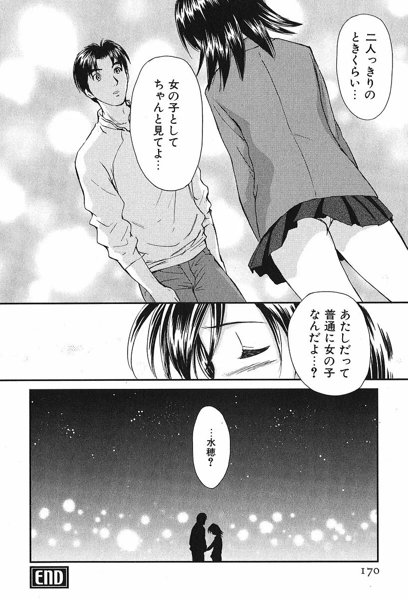 小あくま天使桃色系 第2巻 Page.174