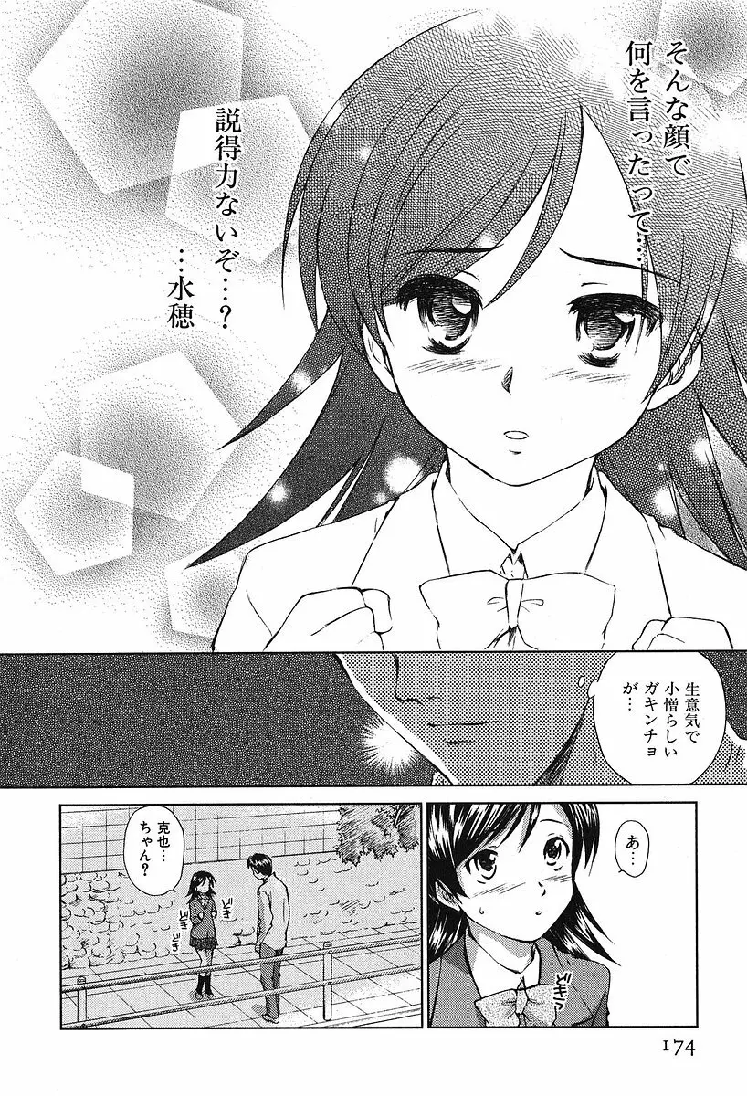 小あくま天使桃色系 第2巻 Page.178