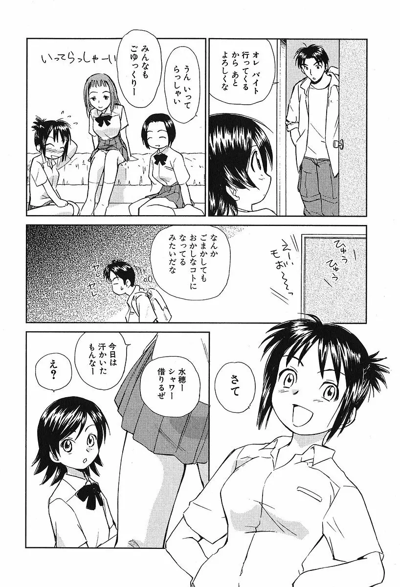 小あくま天使桃色系 第2巻 Page.18