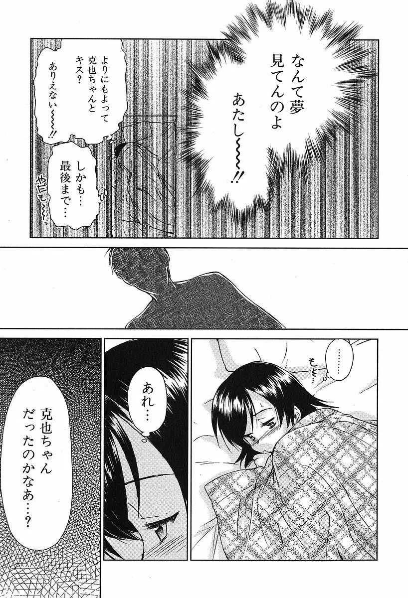 小あくま天使桃色系 第2巻 Page.187