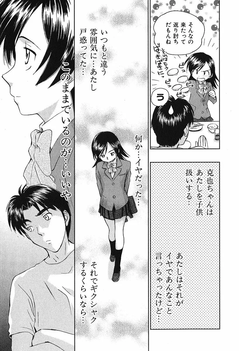 小あくま天使桃色系 第2巻 Page.191