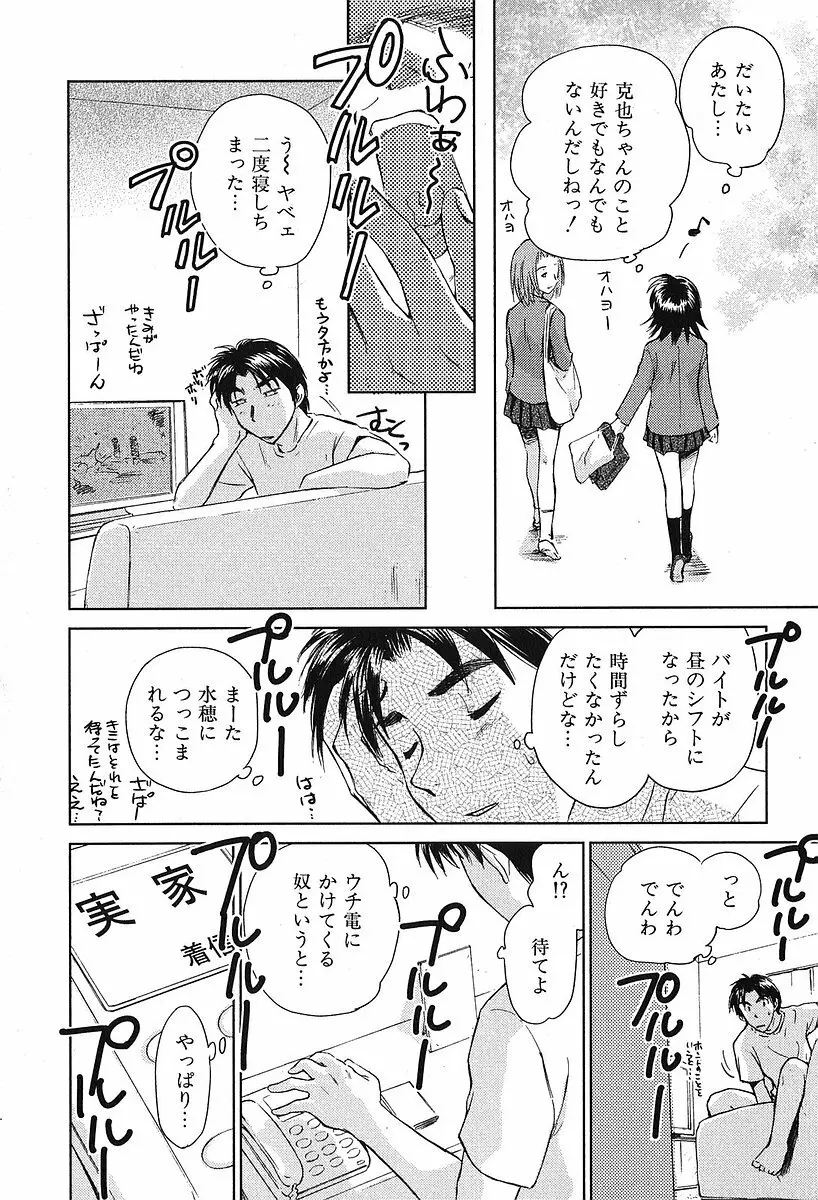 小あくま天使桃色系 第2巻 Page.192