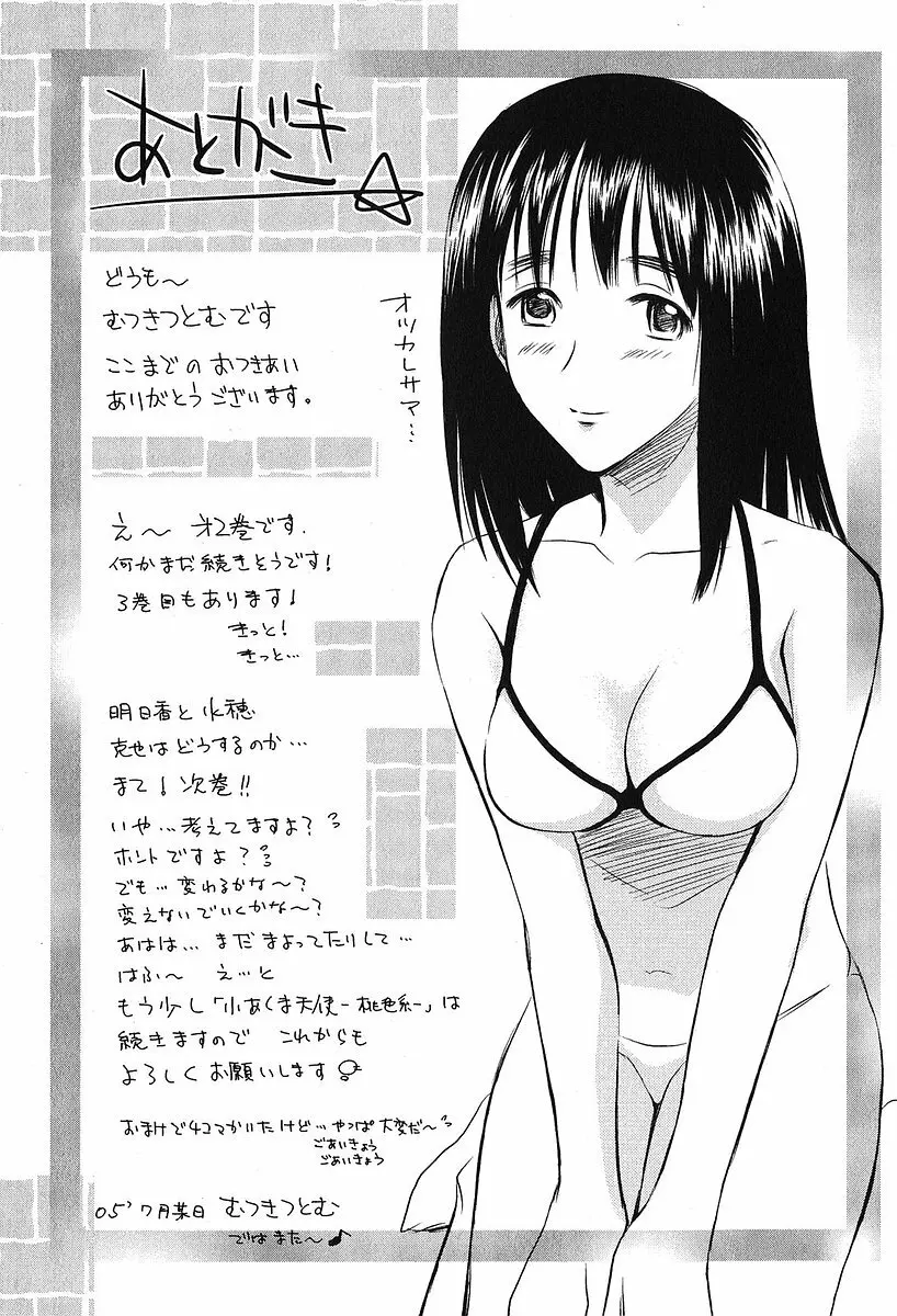 小あくま天使桃色系 第2巻 Page.195