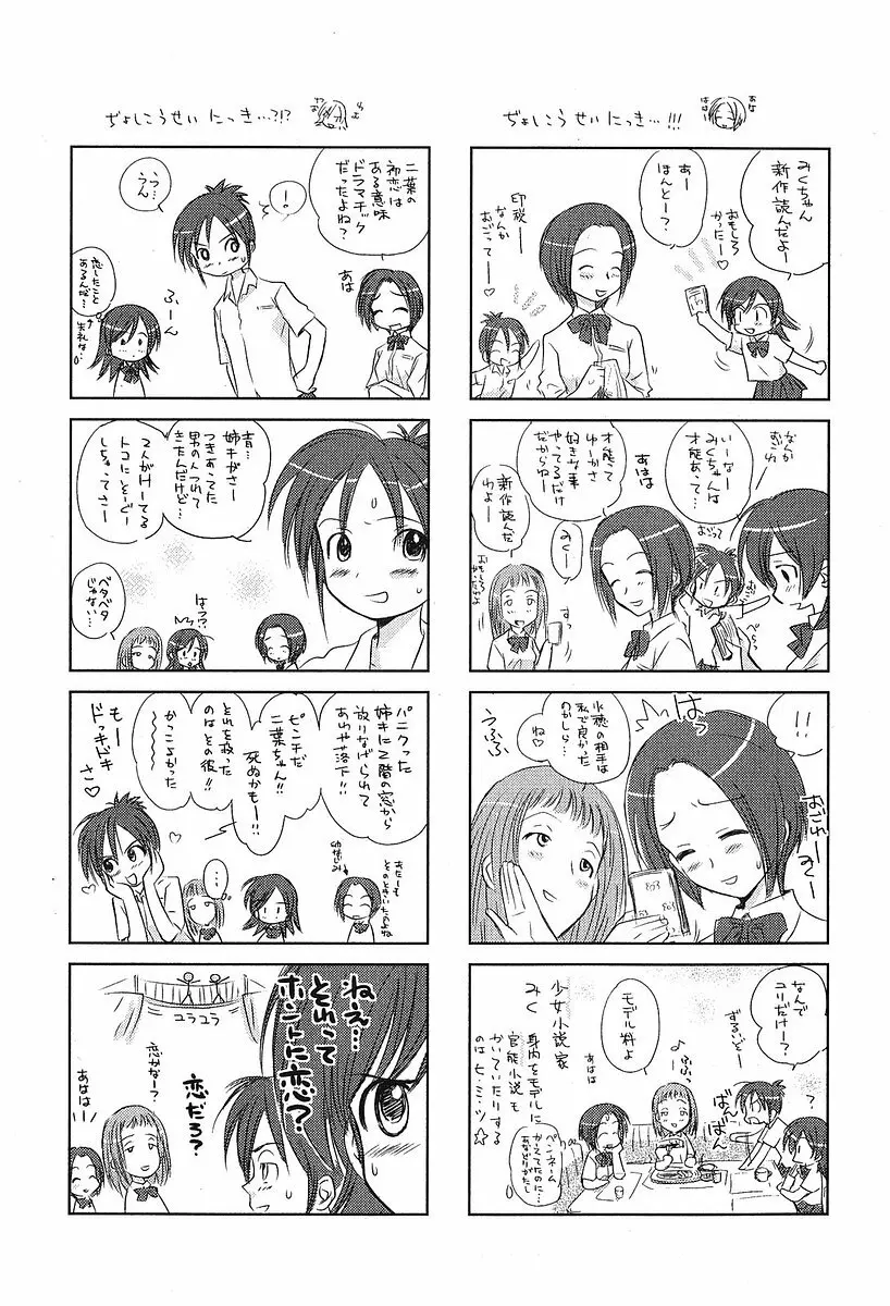 小あくま天使桃色系 第2巻 Page.197