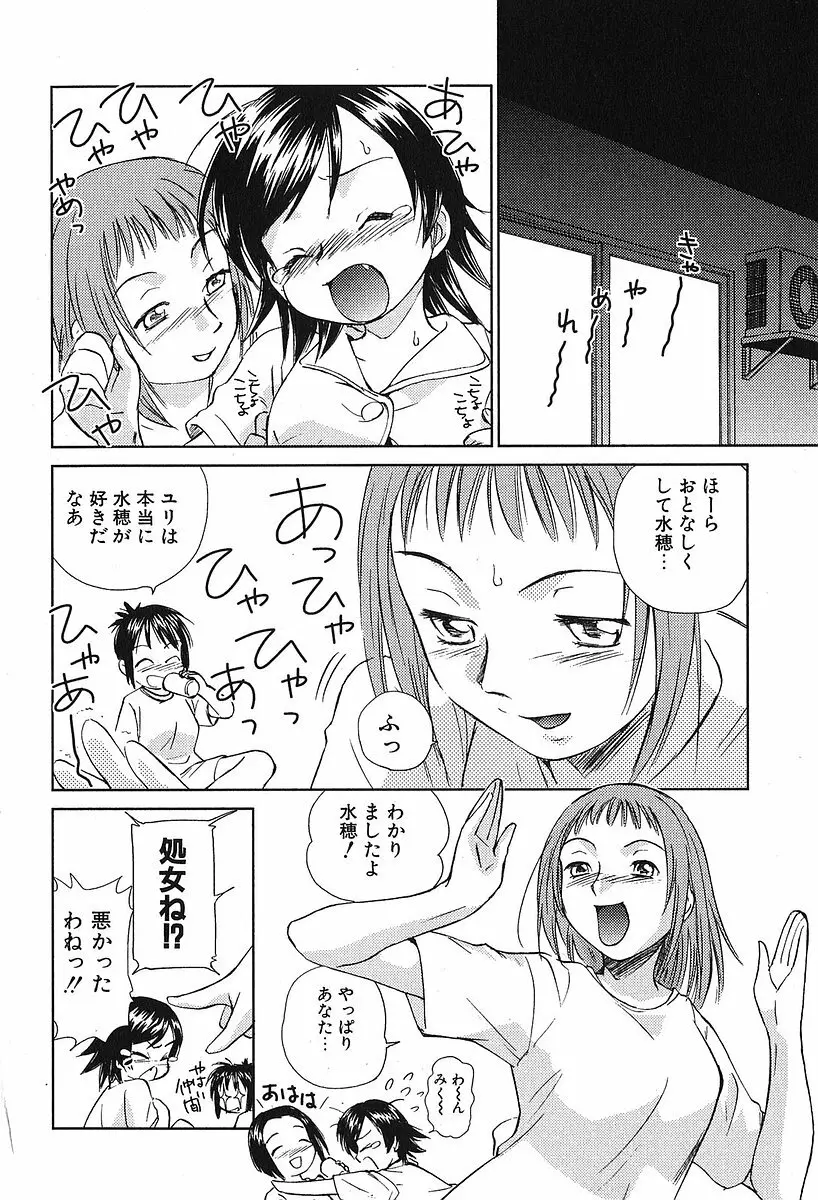 小あくま天使桃色系 第2巻 Page.20