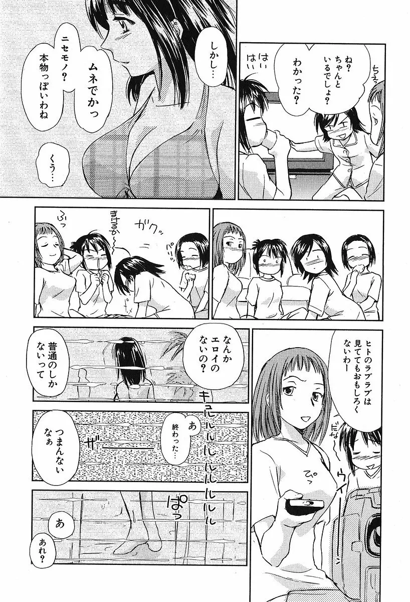 小あくま天使桃色系 第2巻 Page.23