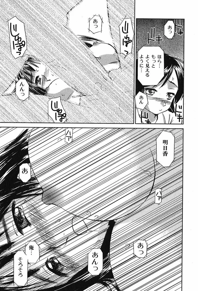 小あくま天使桃色系 第2巻 Page.27