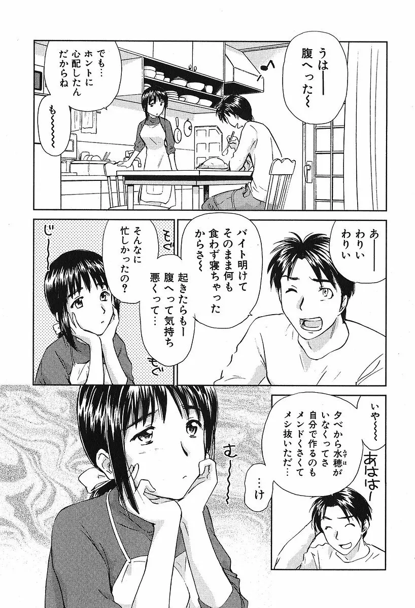 小あくま天使桃色系 第2巻 Page.31