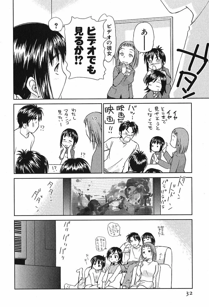 小あくま天使桃色系 第2巻 Page.36