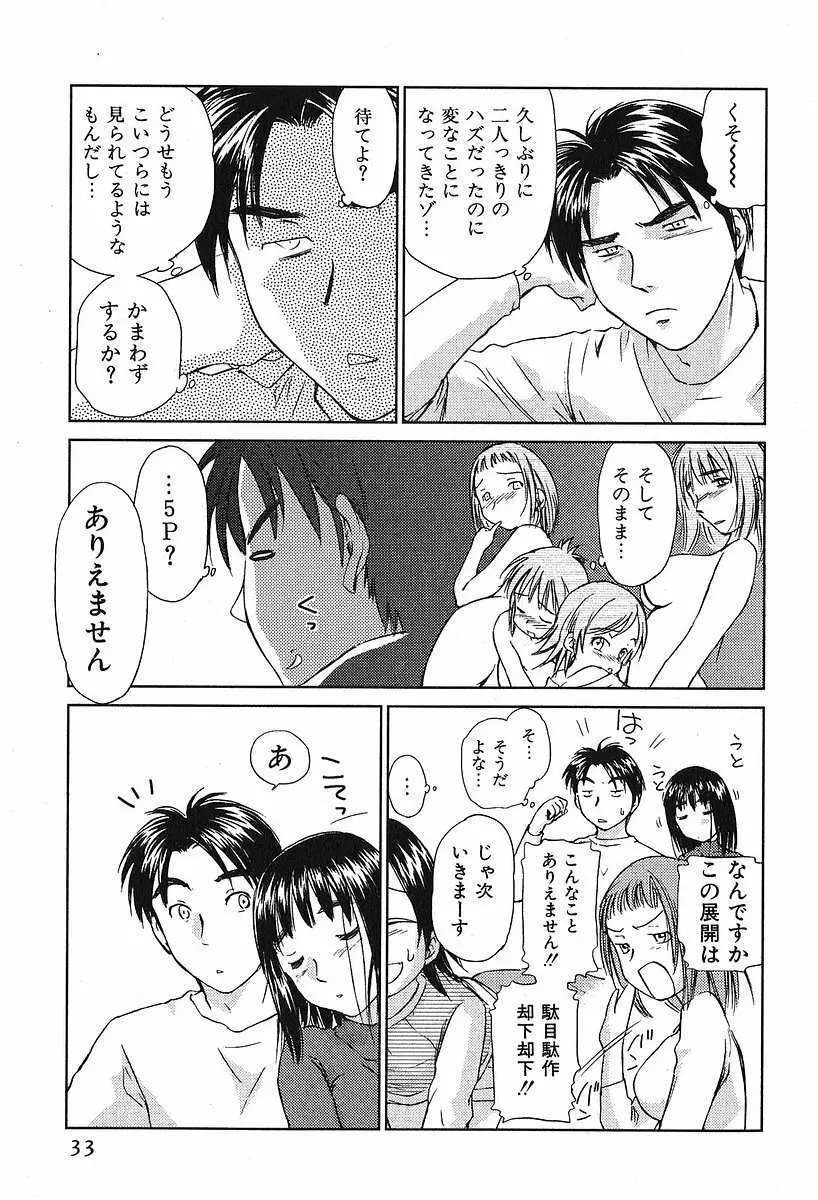 小あくま天使桃色系 第2巻 Page.37