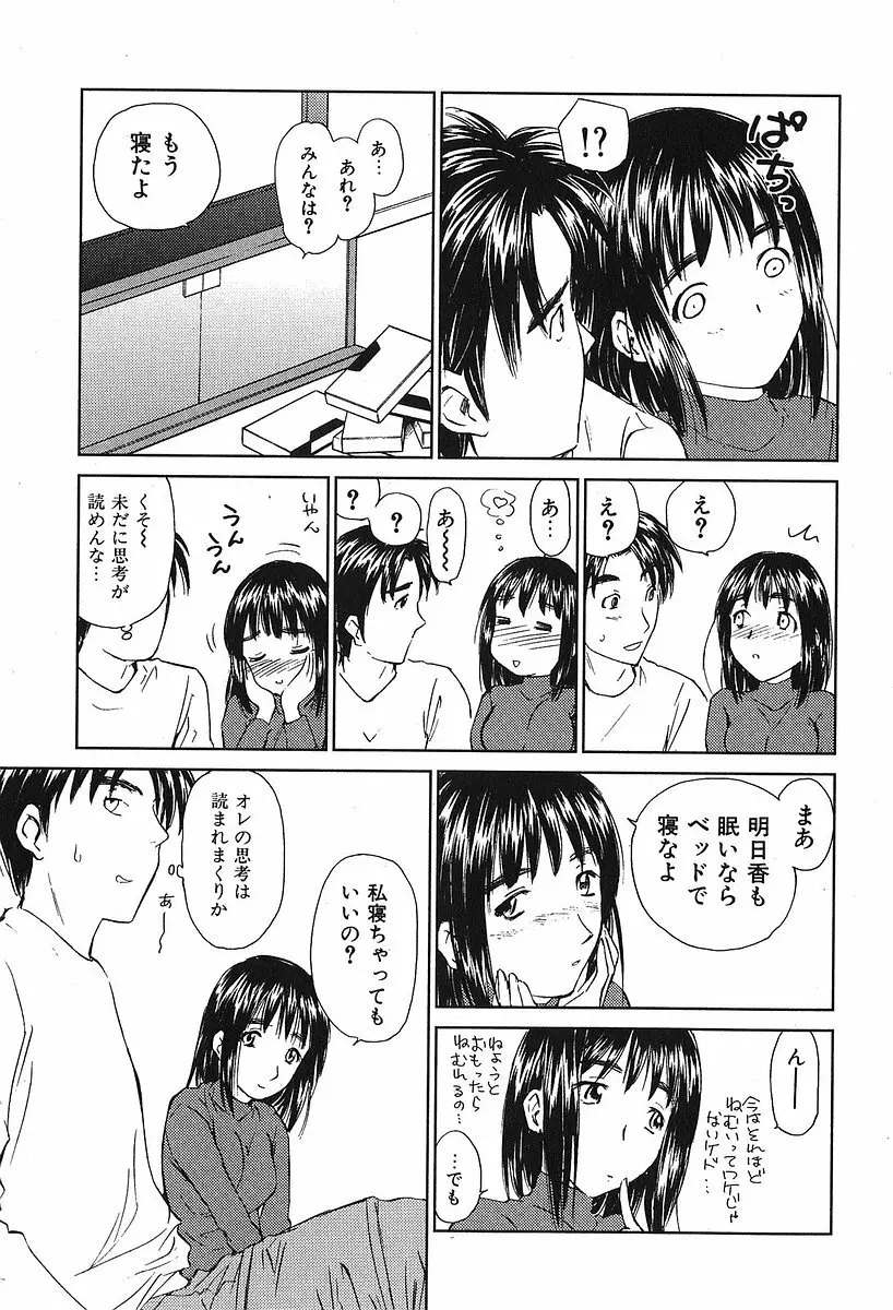 小あくま天使桃色系 第2巻 Page.39