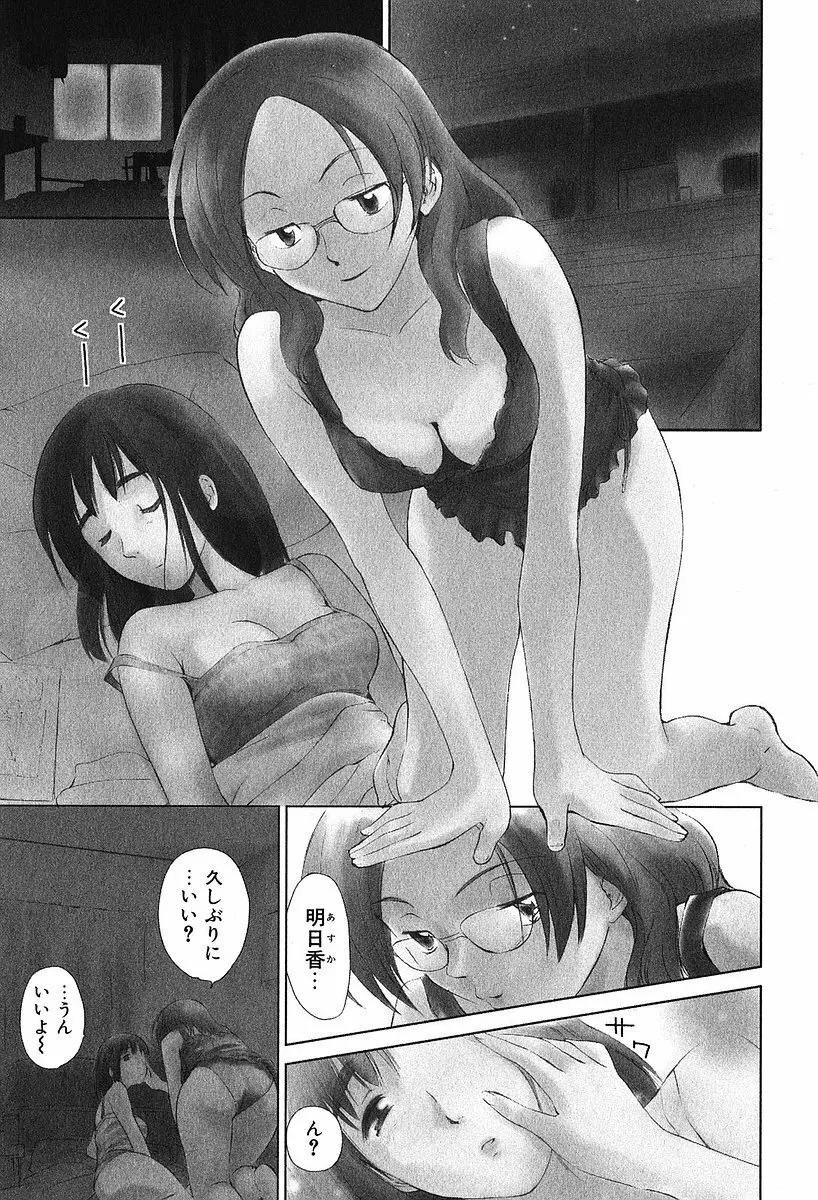 小あくま天使桃色系 第2巻 Page.51