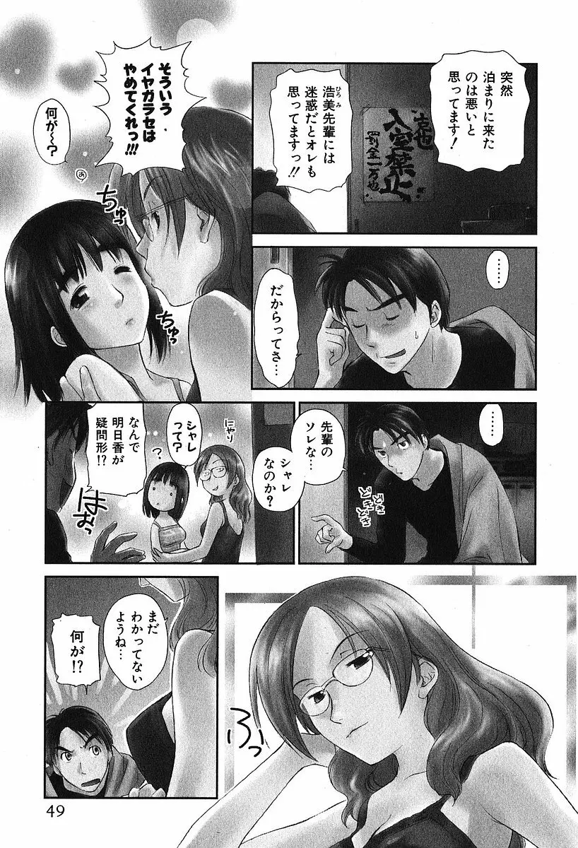 小あくま天使桃色系 第2巻 Page.53