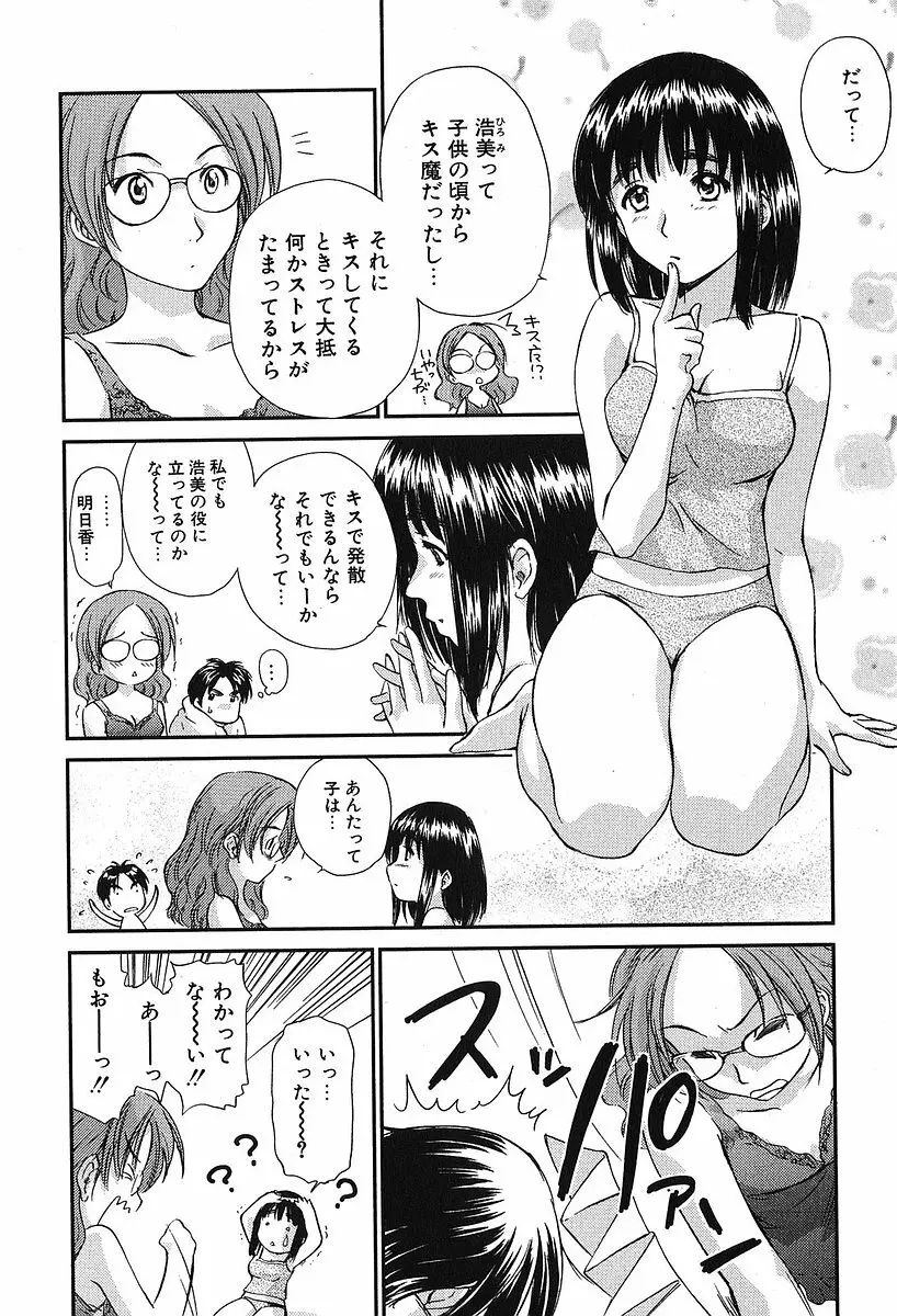 小あくま天使桃色系 第2巻 Page.56